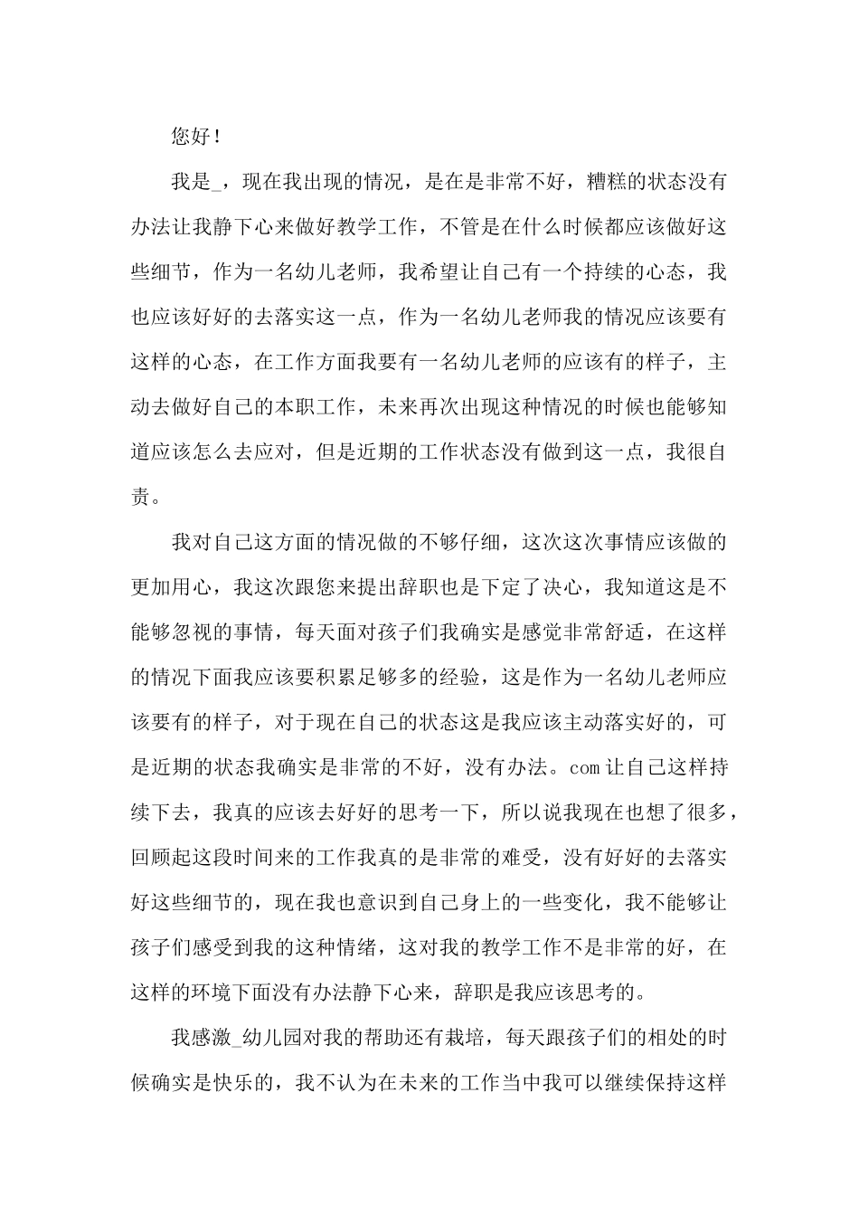 幼儿园老师辞职申请书范本_第2页