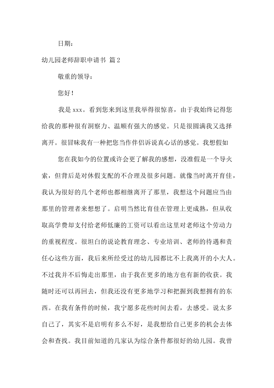 幼儿园老师辞职申请书集锦五篇_第2页