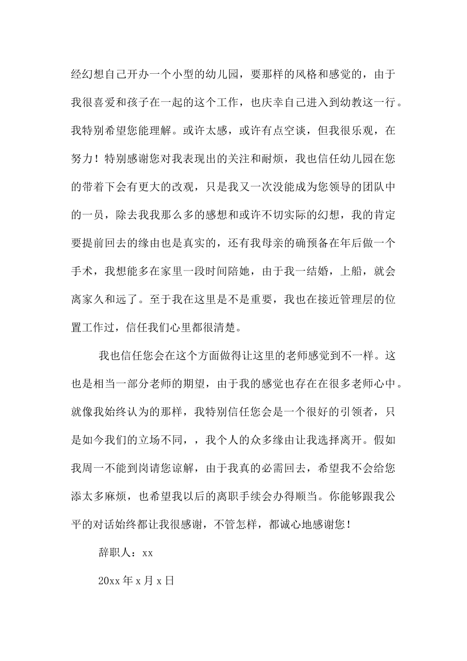 幼儿园老师辞职申请书集锦五篇_第3页