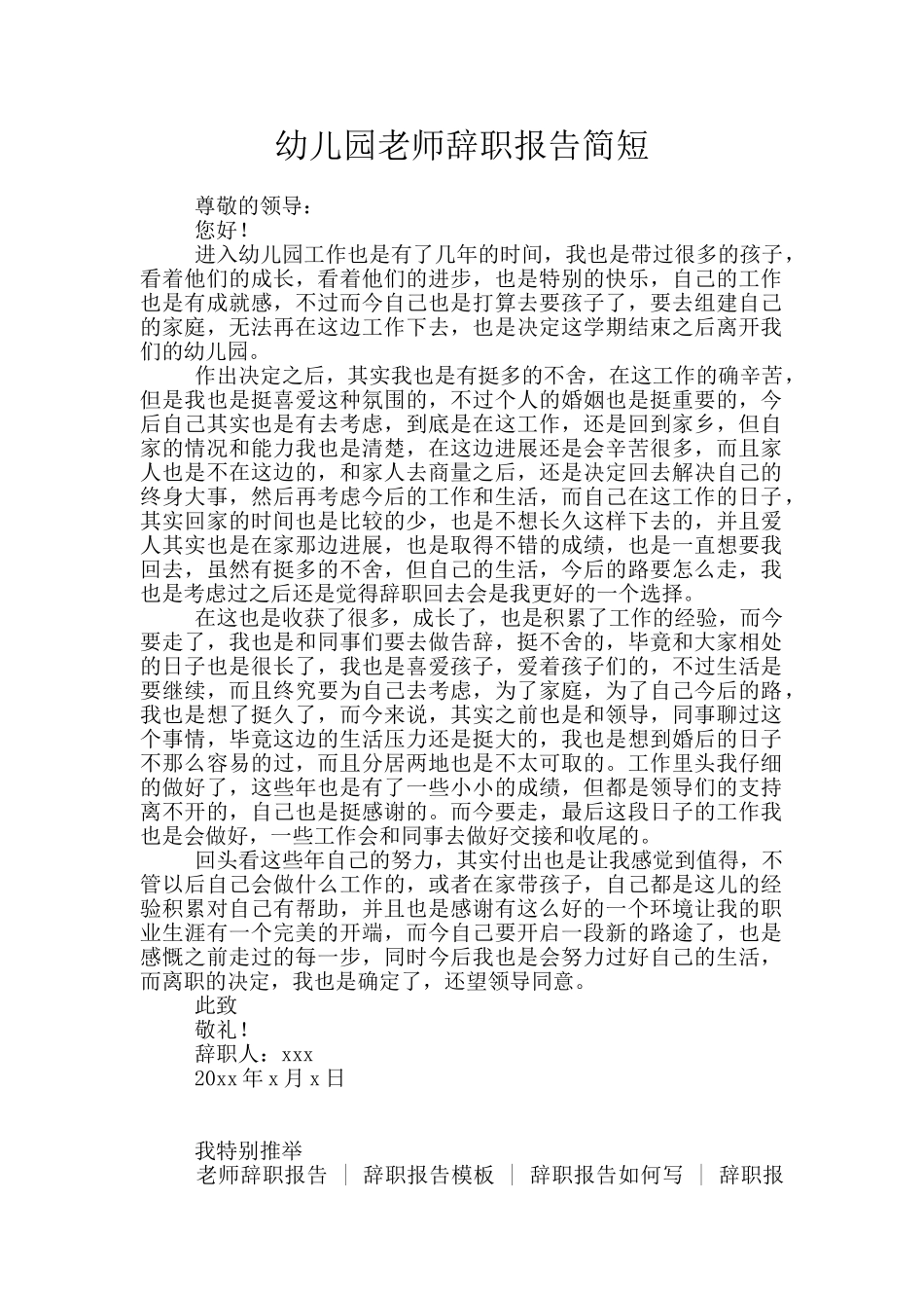 幼儿园老师辞职报告简短_第1页