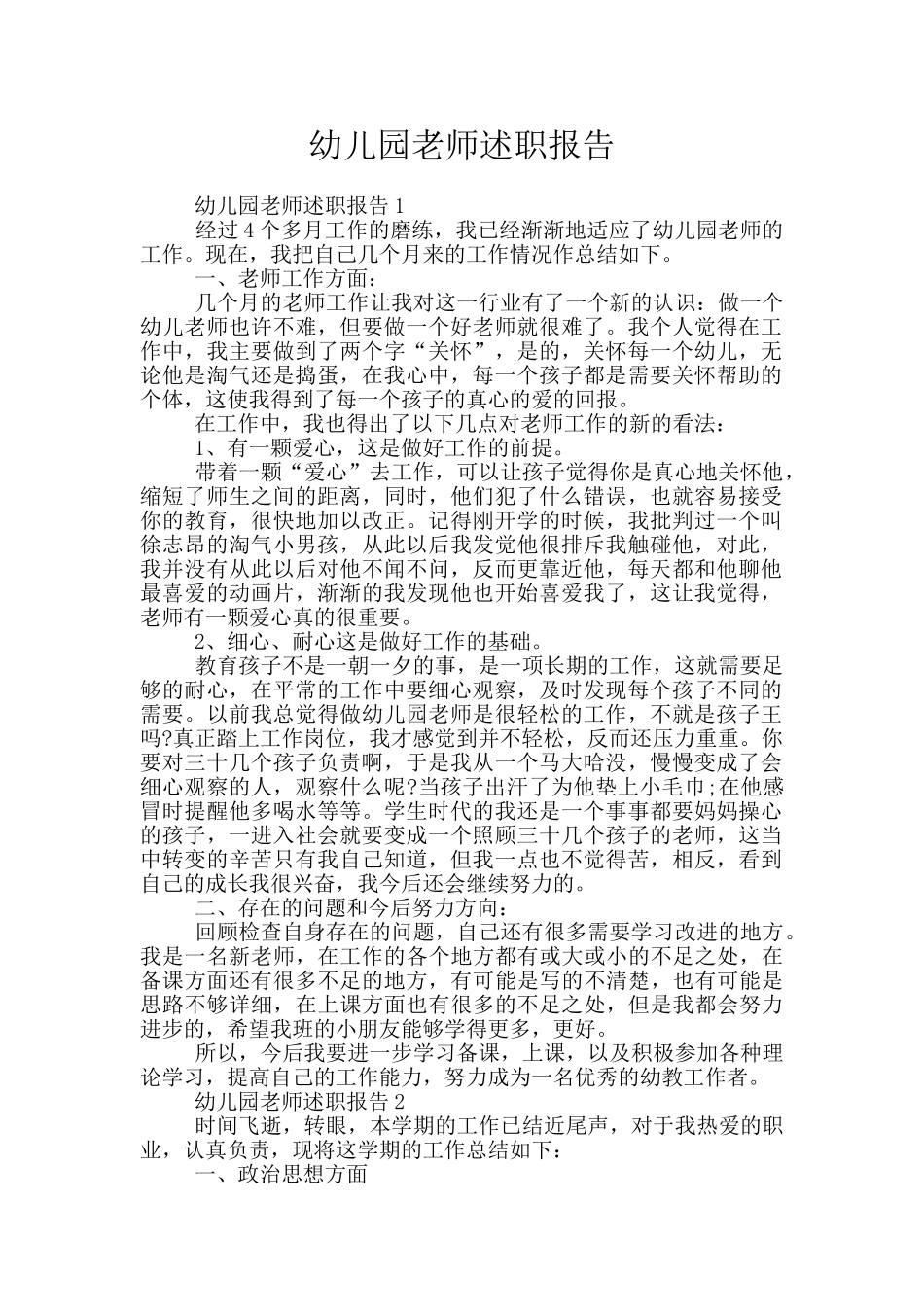 幼儿园老师述职报告_第1页