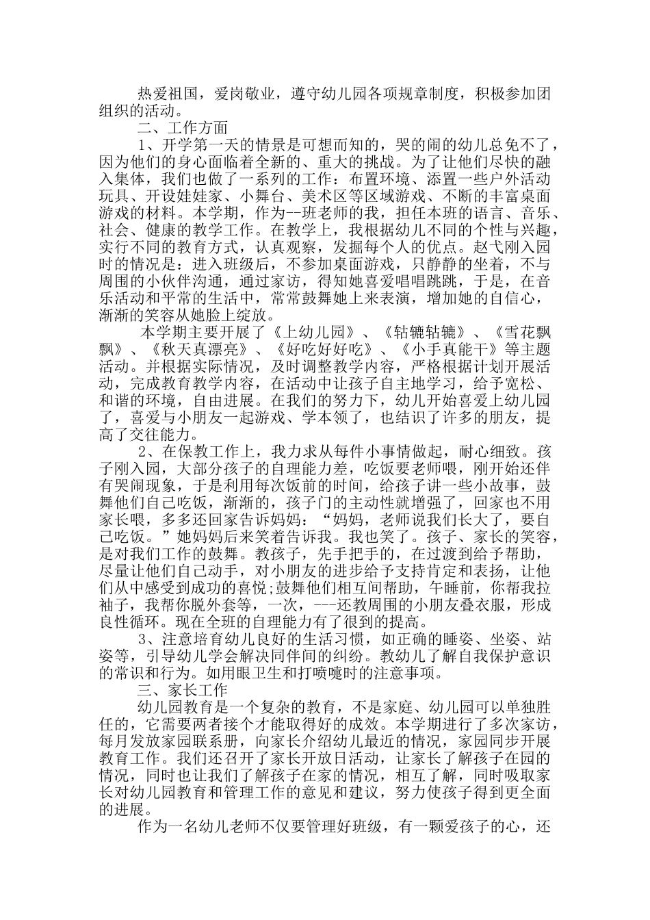 幼儿园老师述职报告_第2页