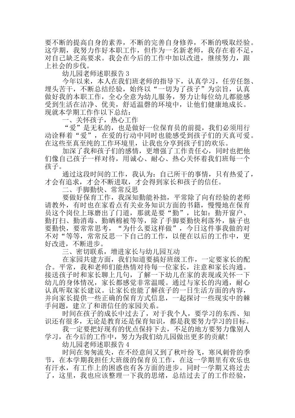 幼儿园老师述职报告_第3页