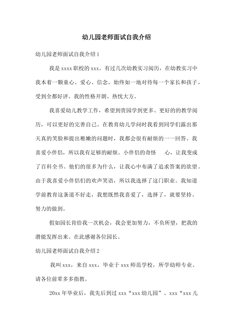 幼儿园老师面试自我介绍_第1页