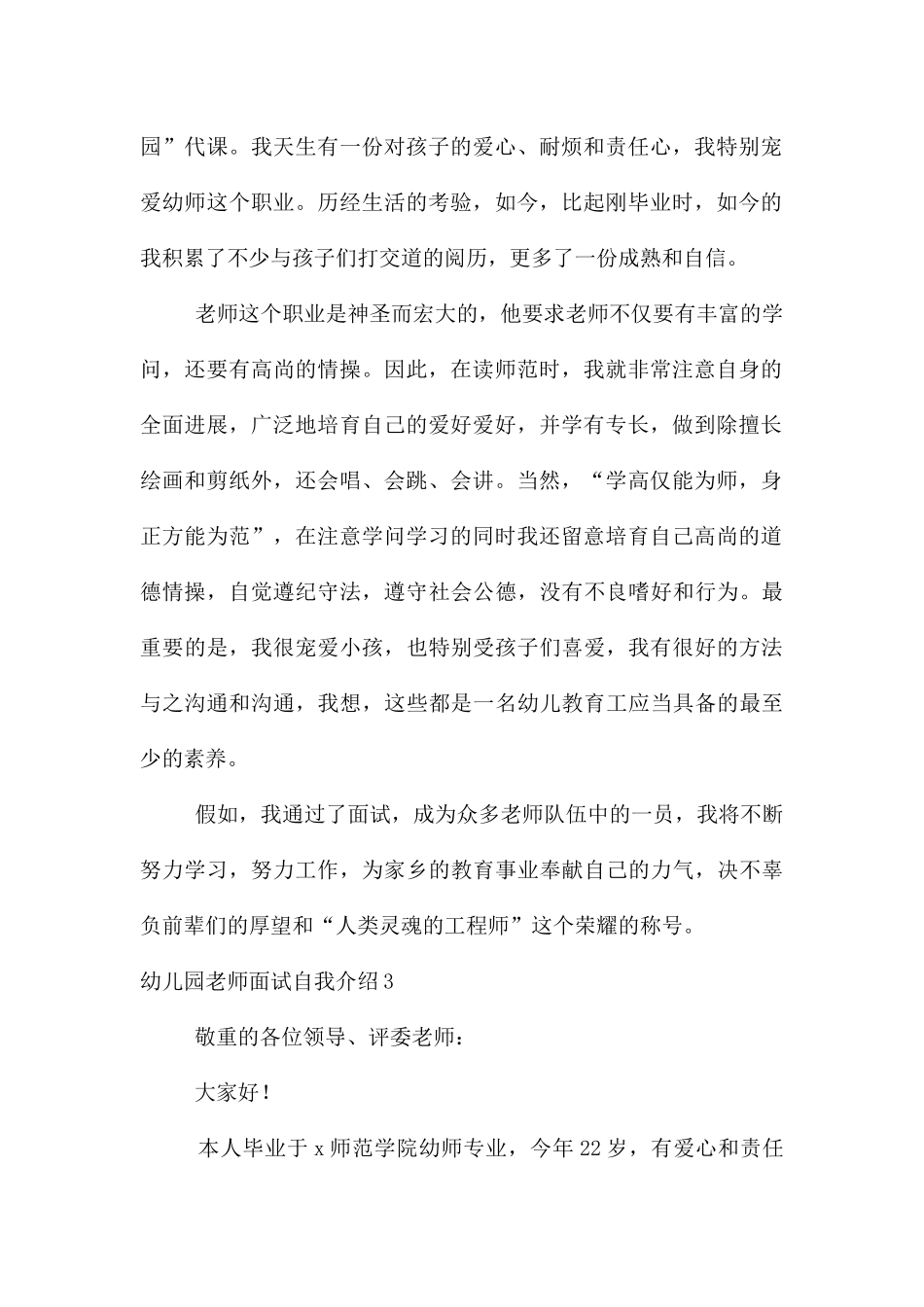 幼儿园老师面试自我介绍_第2页