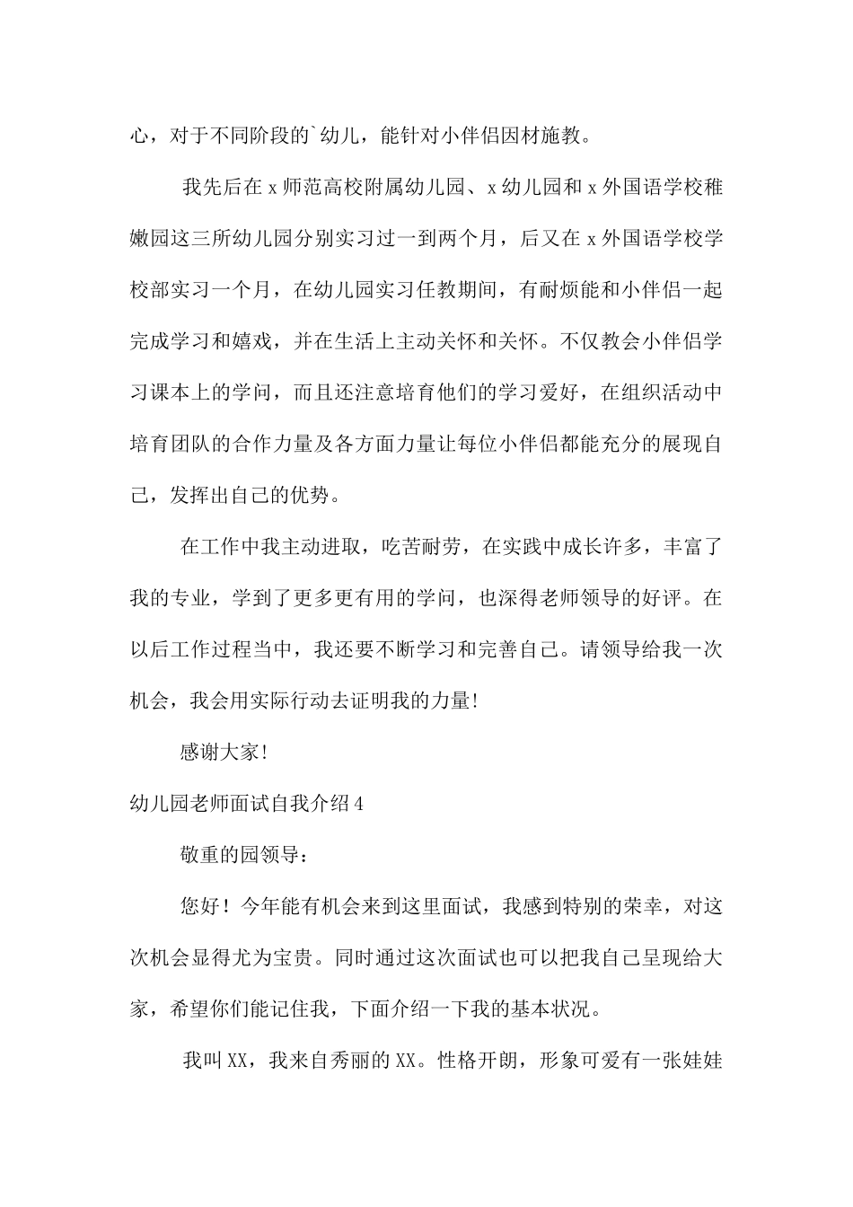 幼儿园老师面试自我介绍_第3页