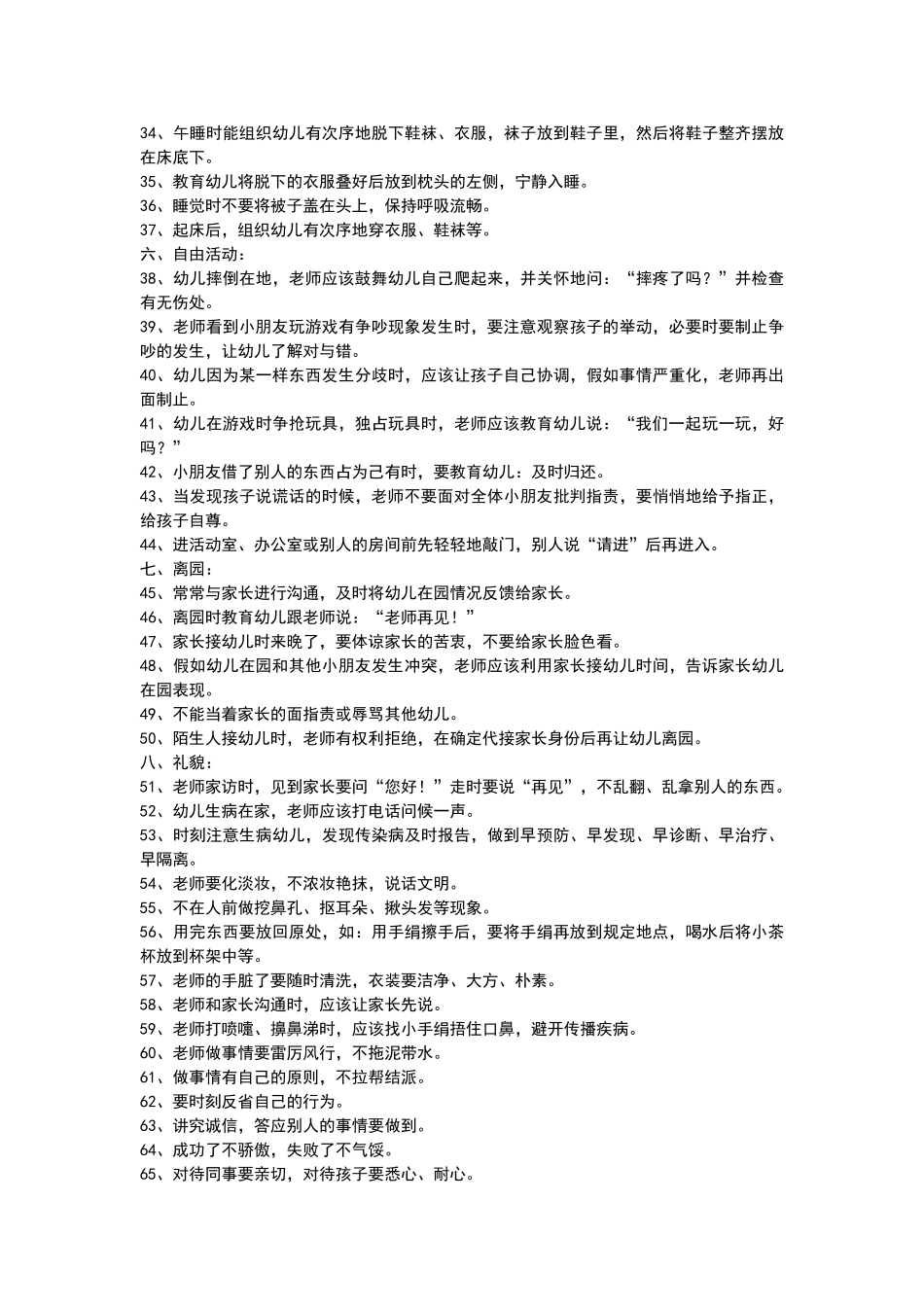 幼儿园老师需注意事项_第2页