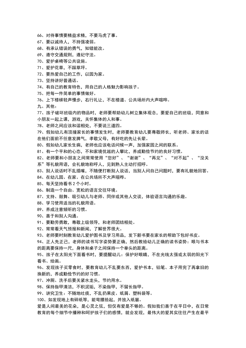 幼儿园老师需注意事项_第3页