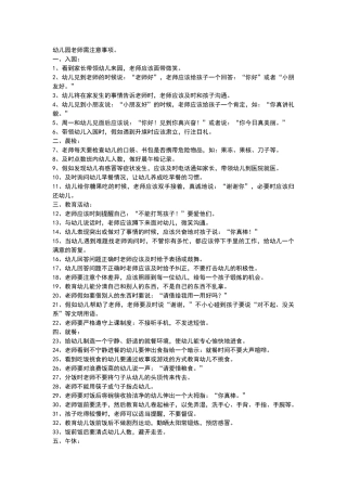 幼儿园老师需注意事项