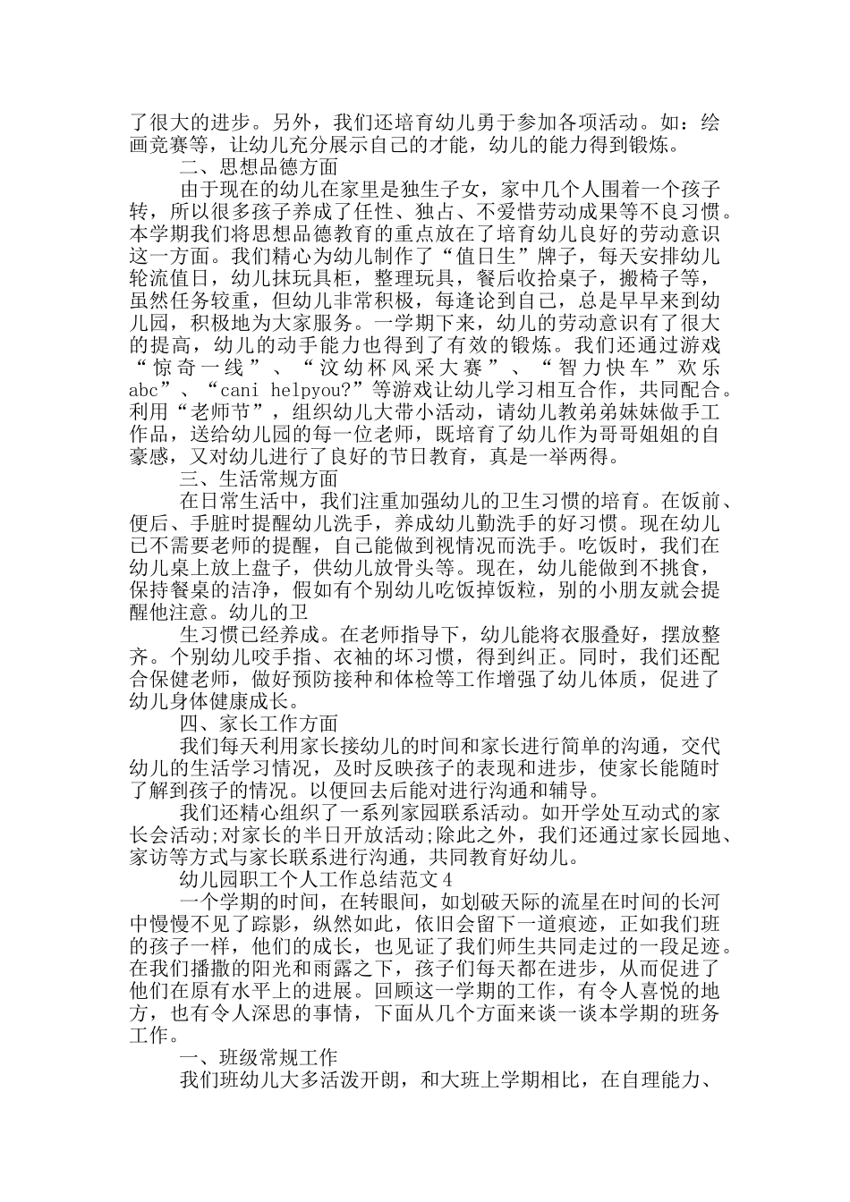 幼儿园职工个人工作总结范文_第3页