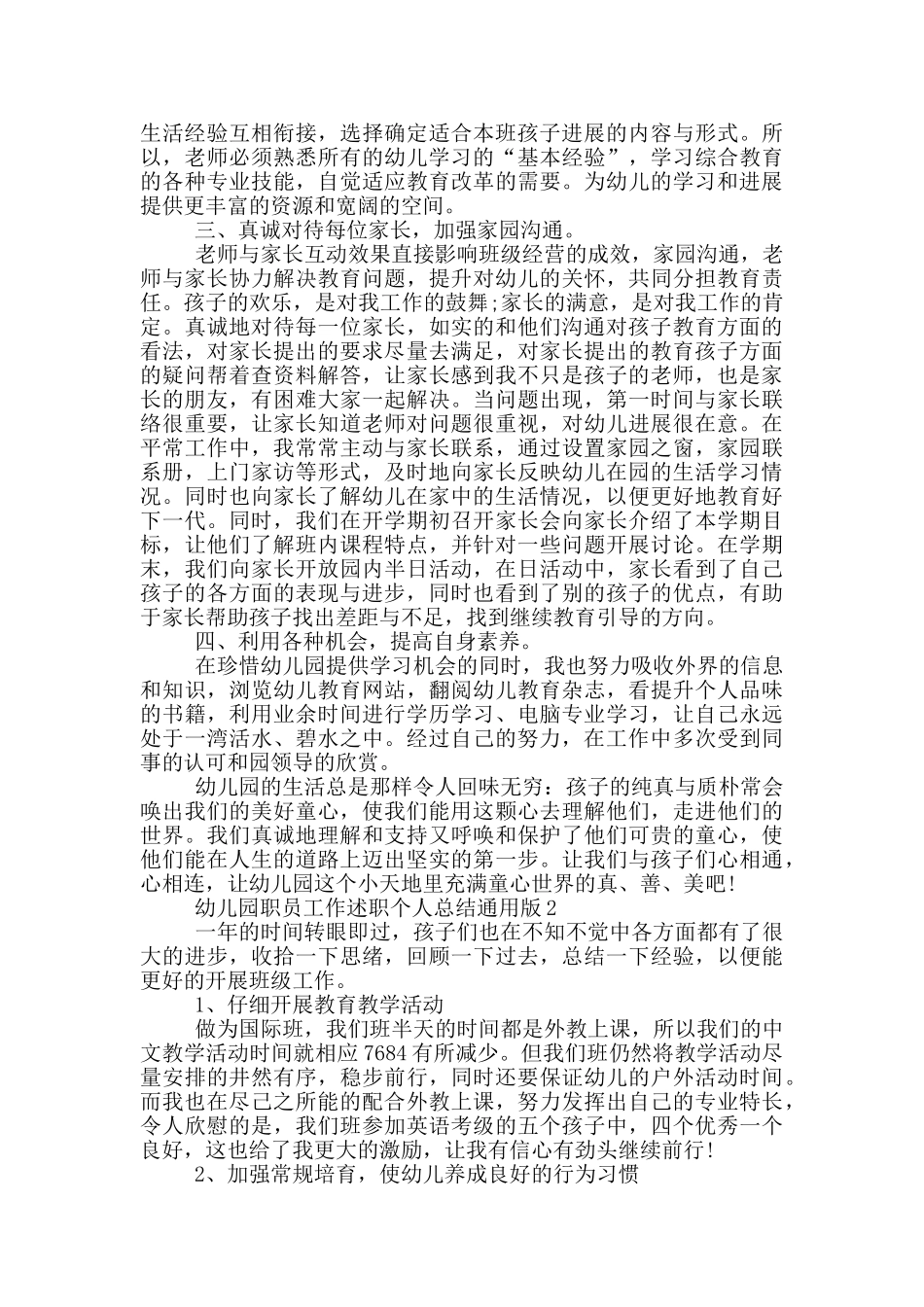 幼儿园职员工作述职个人总结通用版_第2页