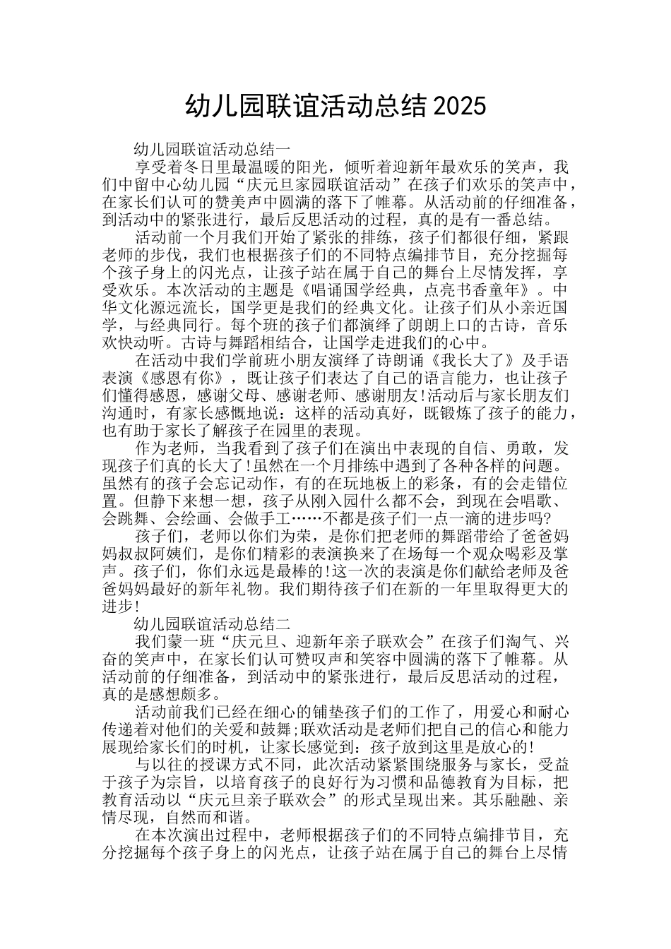 幼儿园联谊活动总结2025_第1页