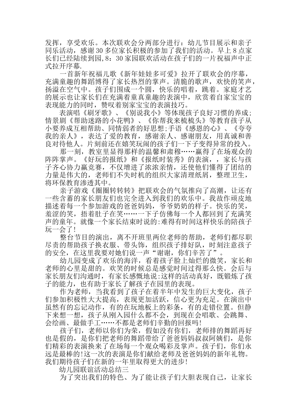 幼儿园联谊活动总结2025_第2页