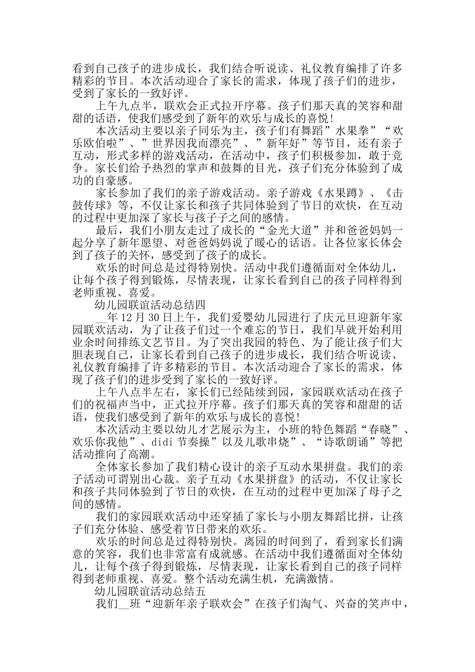 幼儿园联谊活动总结2025_第3页