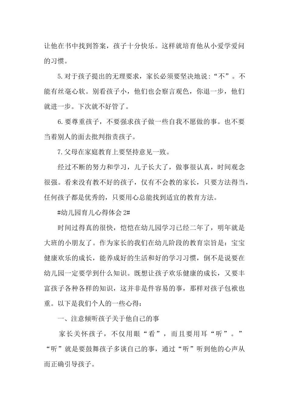 幼儿园育儿心得体会900字5篇_第2页