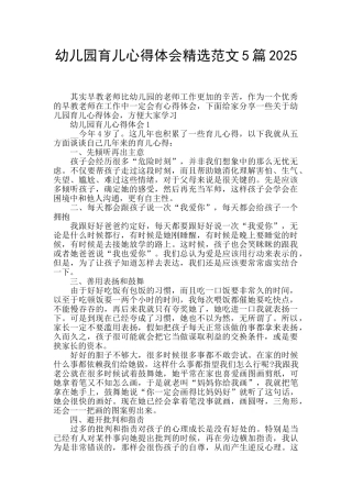 幼儿园育儿心得体会精选范文5篇2025