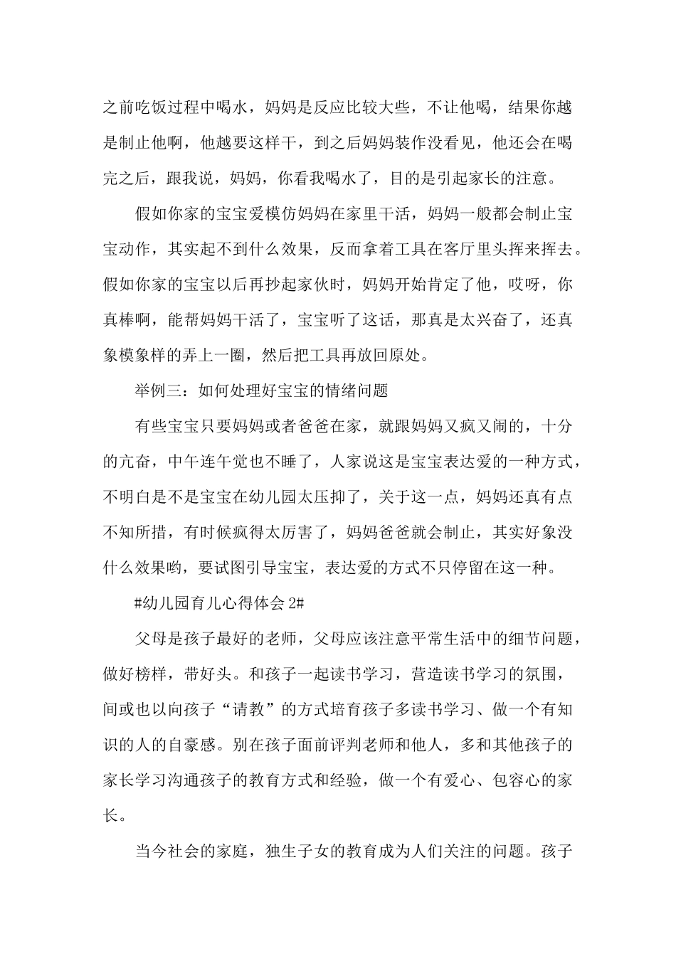 幼儿园育儿心得体会700字5篇_第2页