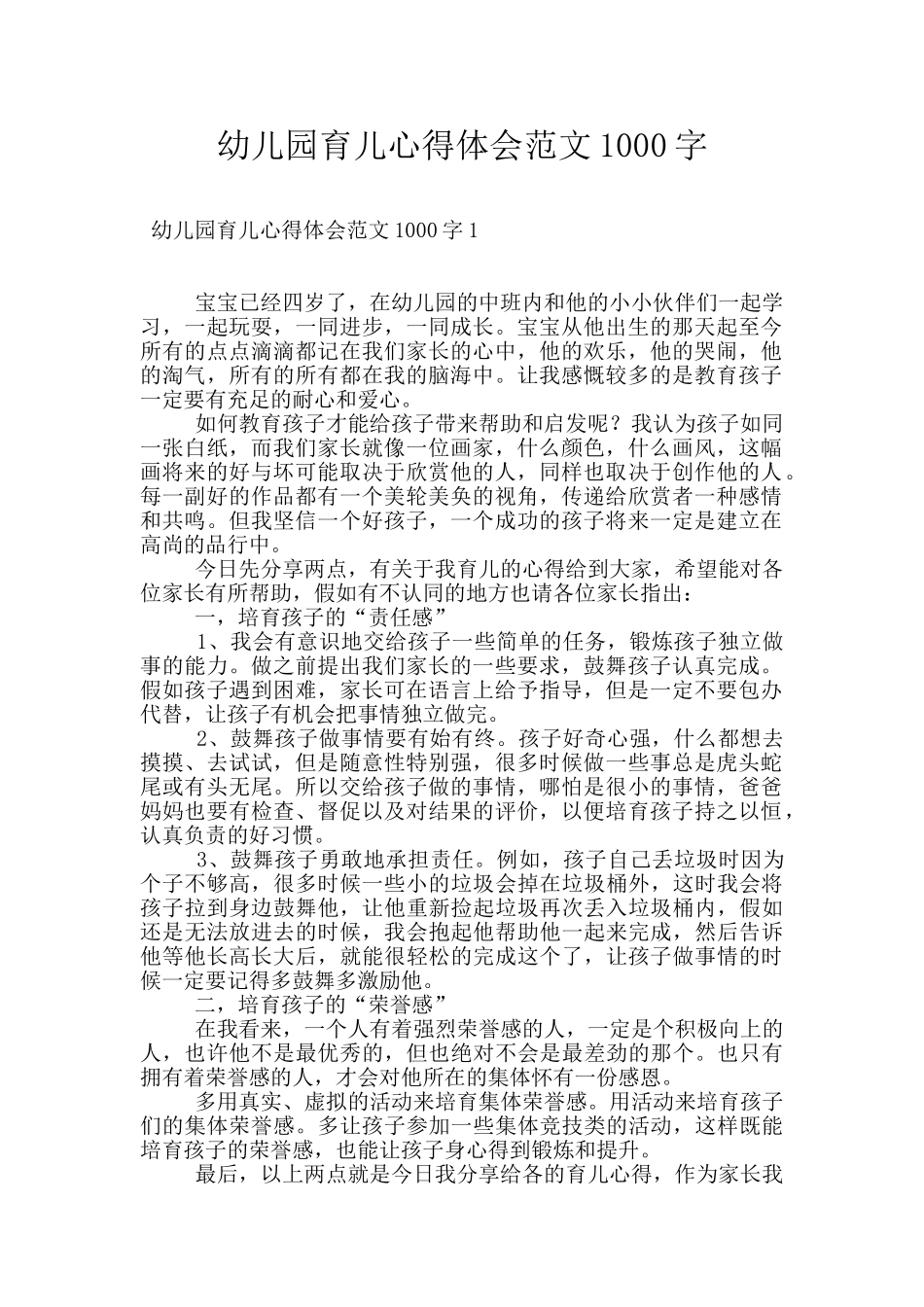 幼儿园育儿心得体会范文1000字_第1页
