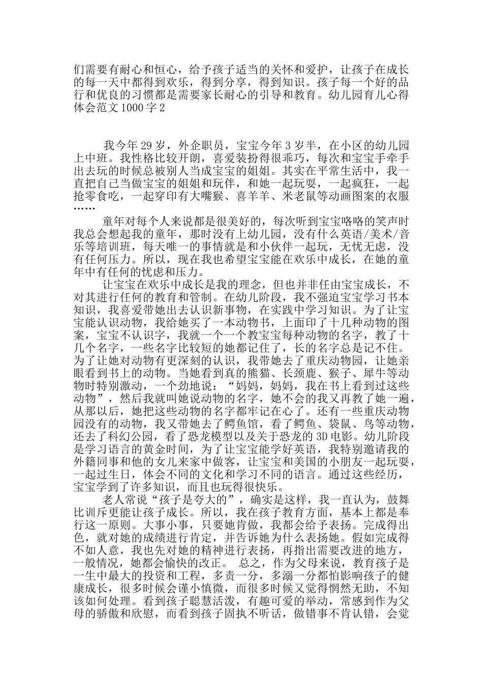 幼儿园育儿心得体会范文1000字_第2页