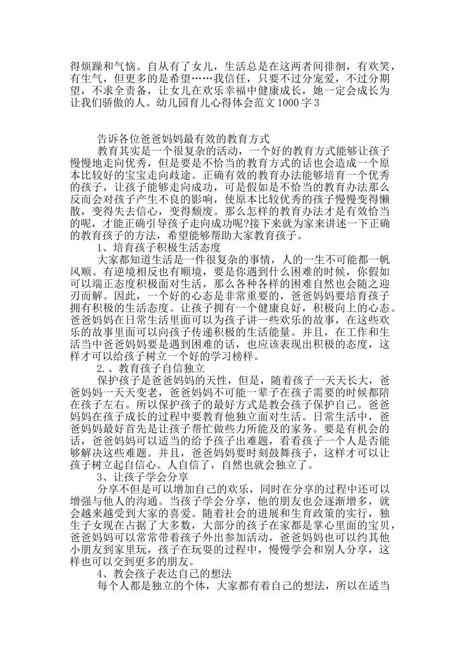 幼儿园育儿心得体会范文1000字_第3页