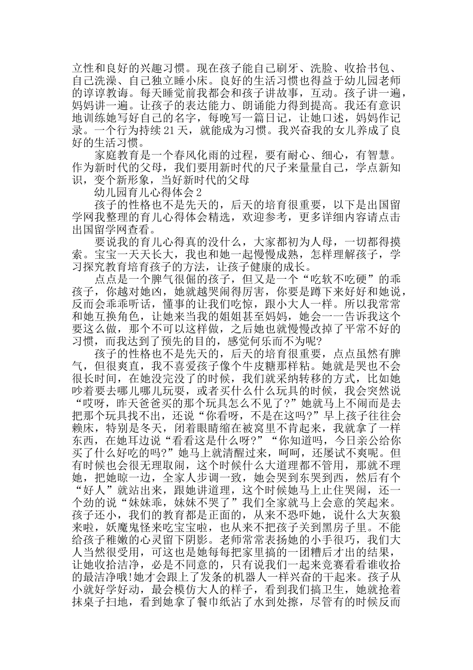 幼儿园育儿心得体会最新精选范文5篇_第2页