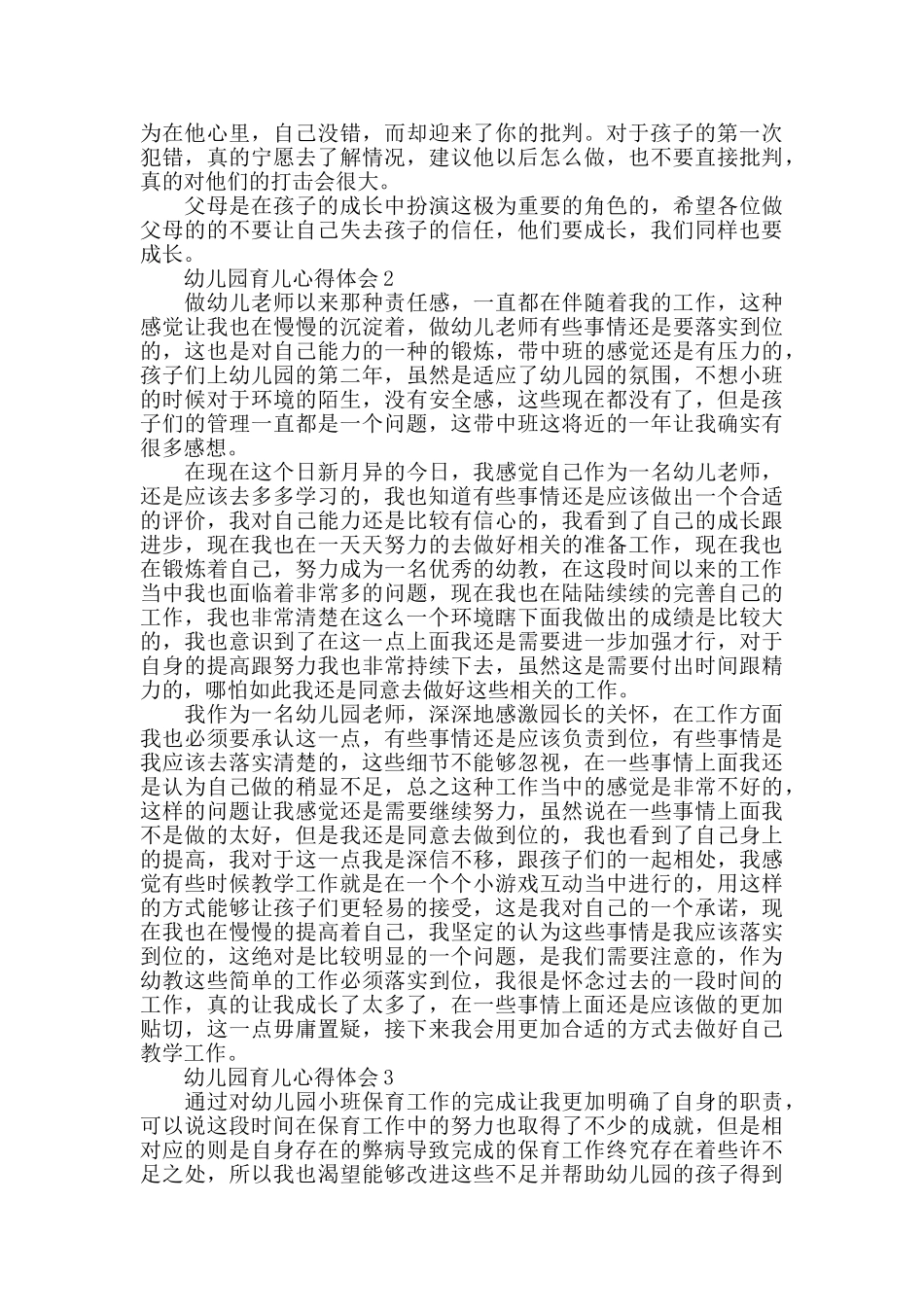 幼儿园育儿心得体会精选范文5篇最新_第2页