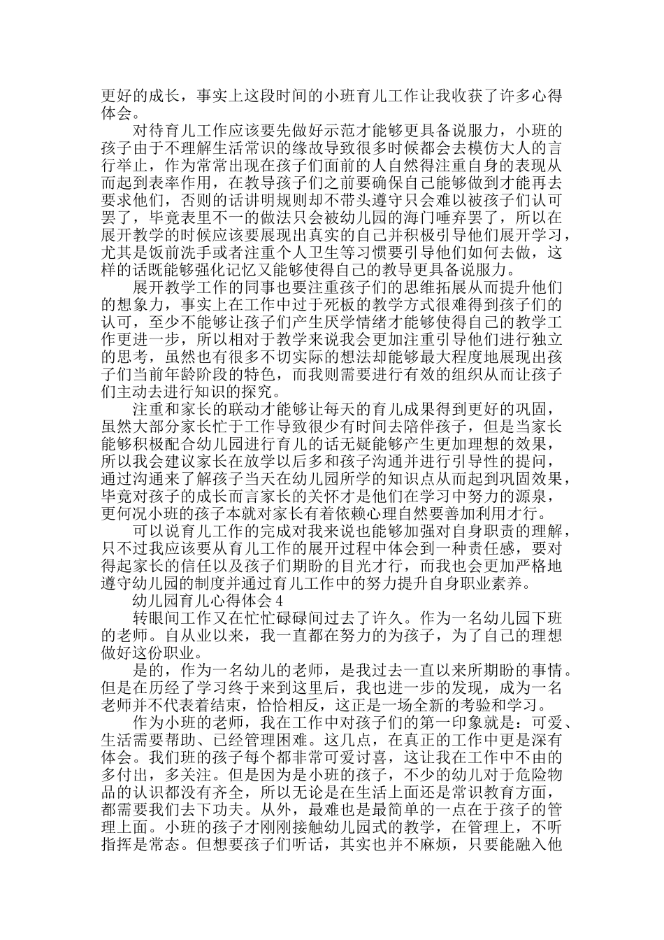 幼儿园育儿心得体会精选范文5篇最新_第3页