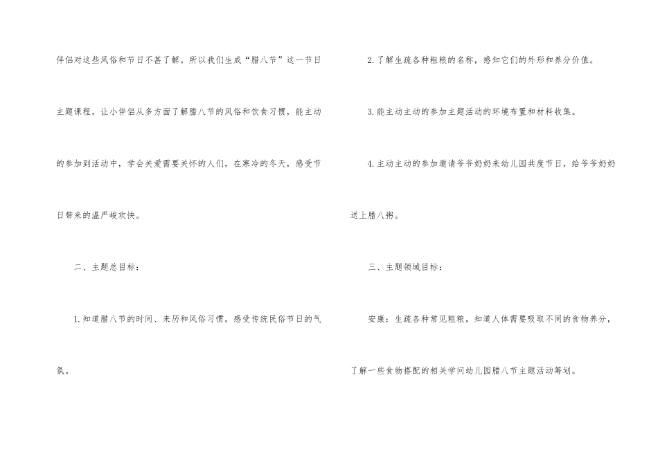 幼儿园腊八节活动方案策划_第2页