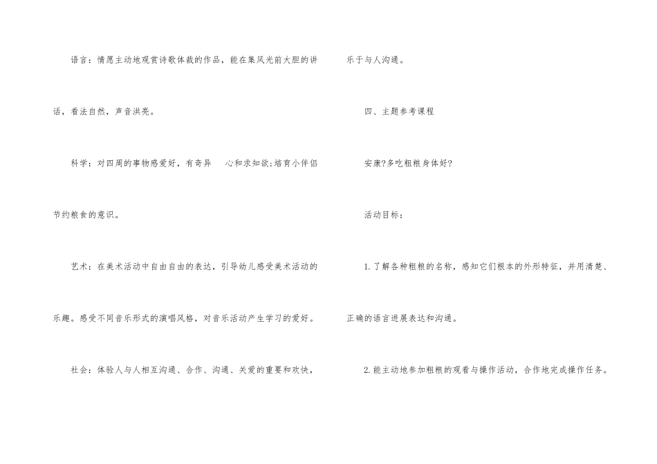 幼儿园腊八节活动方案策划_第3页