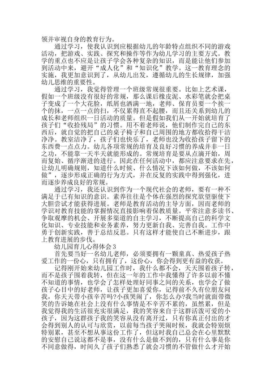 幼儿园育儿心得总结范文5篇2025_第2页