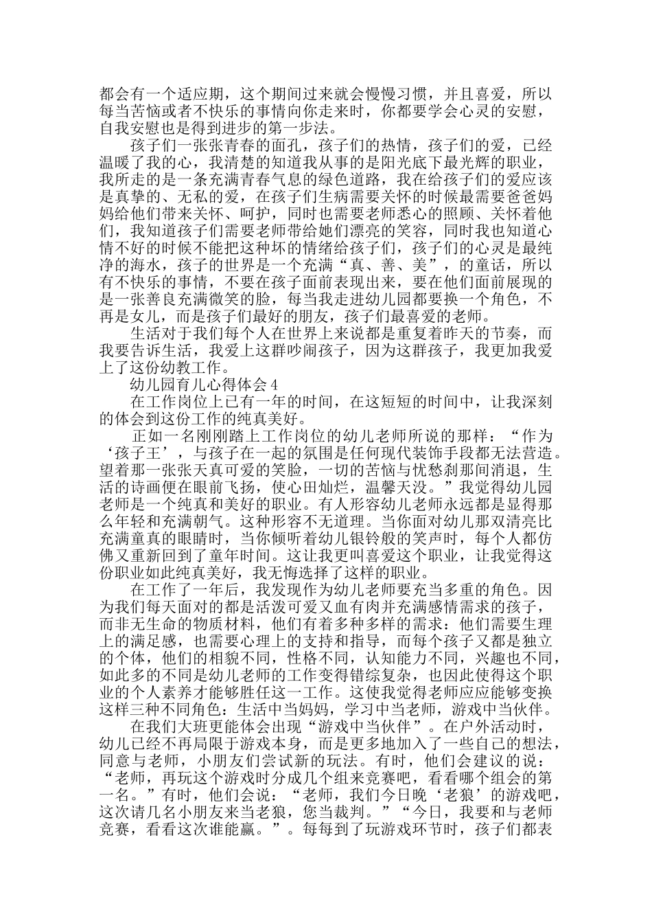 幼儿园育儿心得总结范文5篇2025_第3页