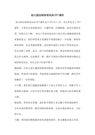 幼儿园自制体育玩具PPT课件