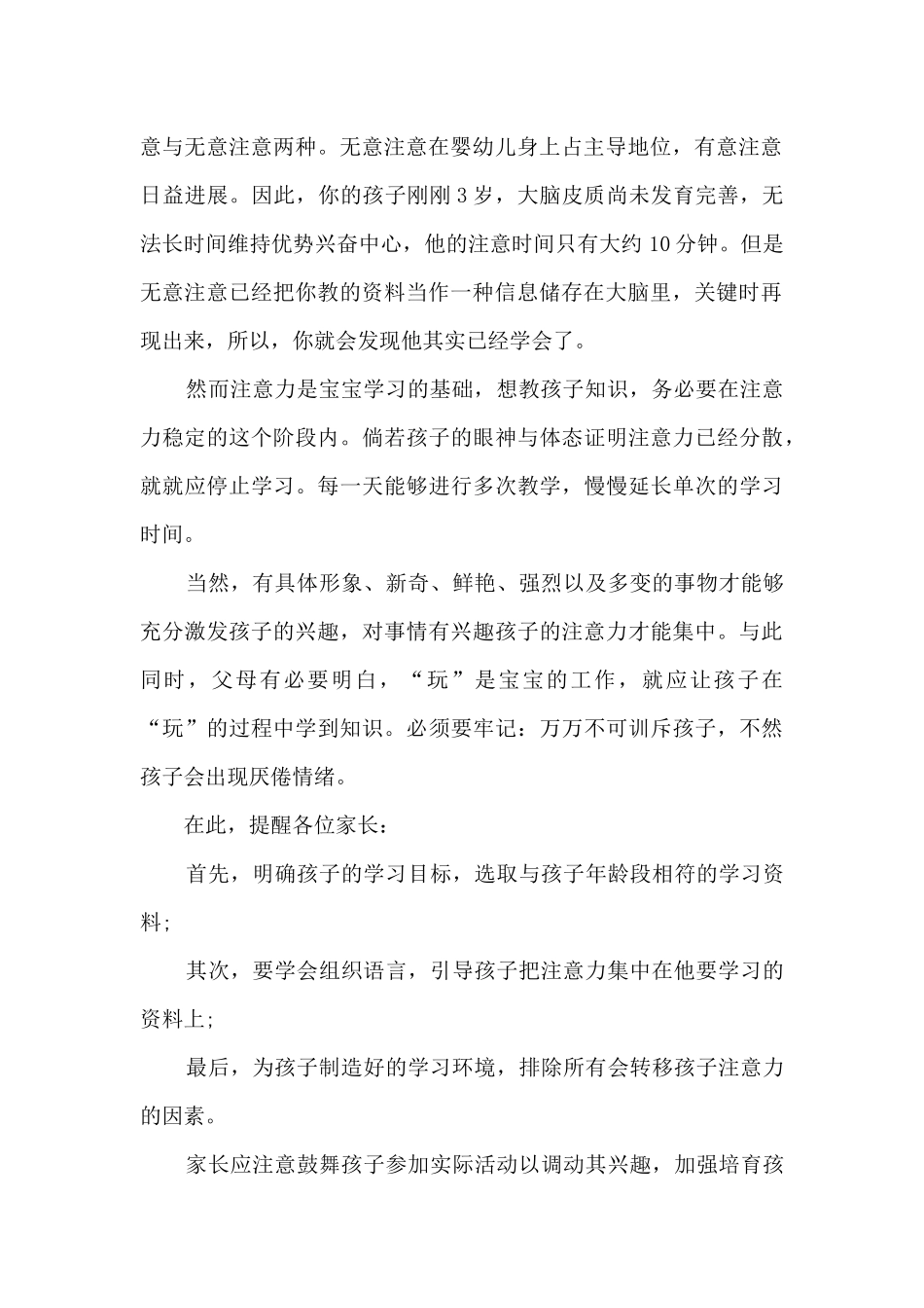 幼儿园育儿经验分享心得体会5篇_第2页