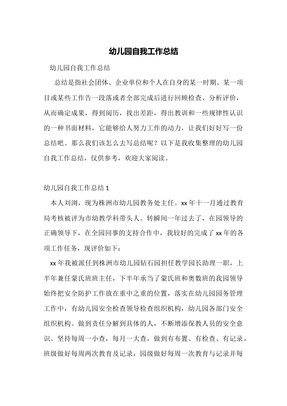 幼儿园自我工作总结_第1页