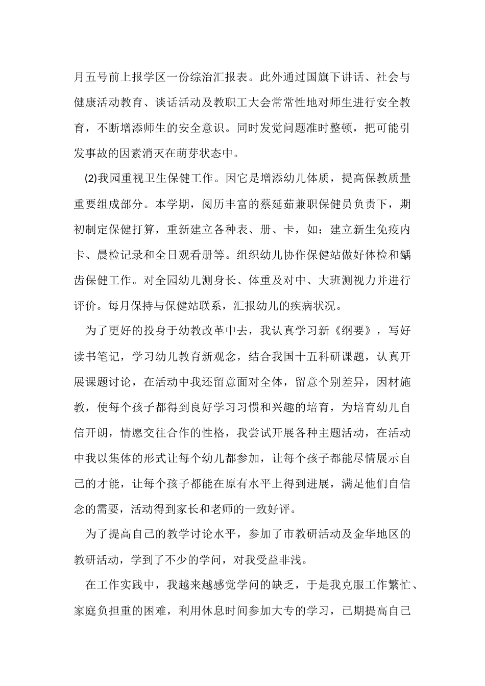 幼儿园自我工作总结_第2页