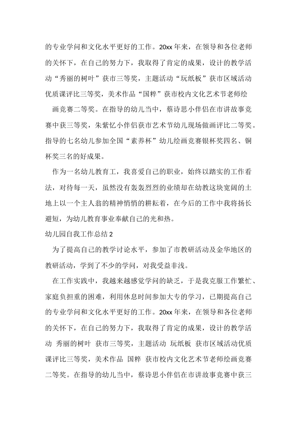 幼儿园自我工作总结_第3页