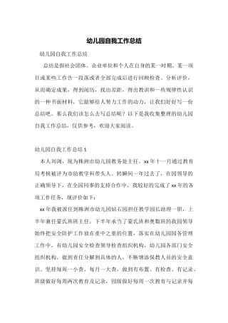 幼儿园自我工作总结
