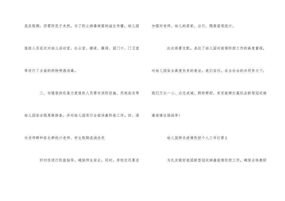 幼儿园肺炎疫情防控个人工作计划范本_第2页