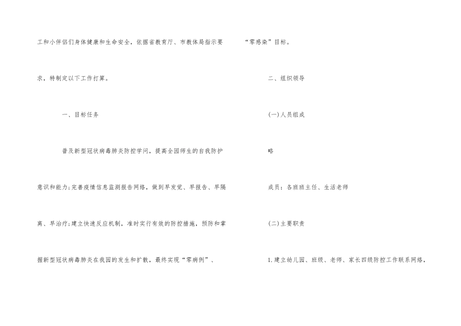 幼儿园肺炎疫情防控个人工作计划范本_第3页