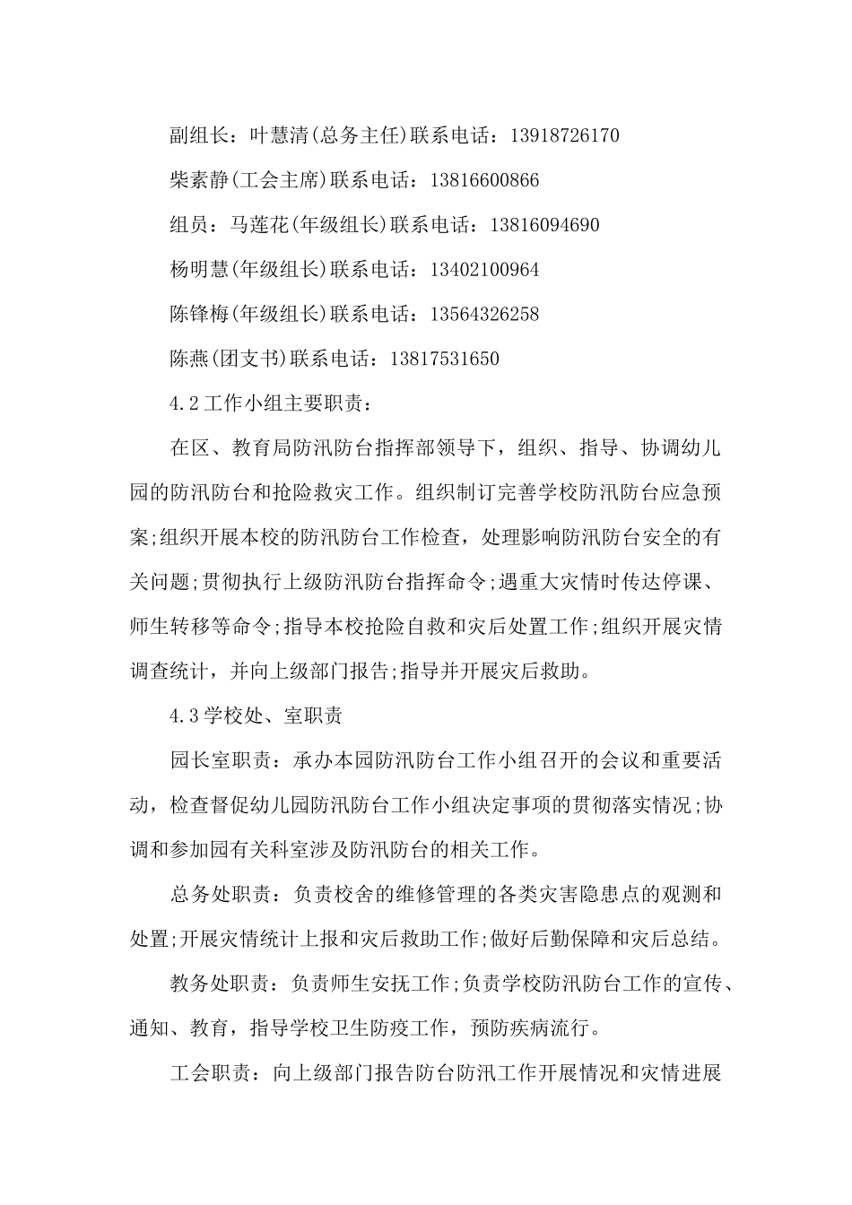 幼儿园自然地质灾害应急预案三篇_第2页