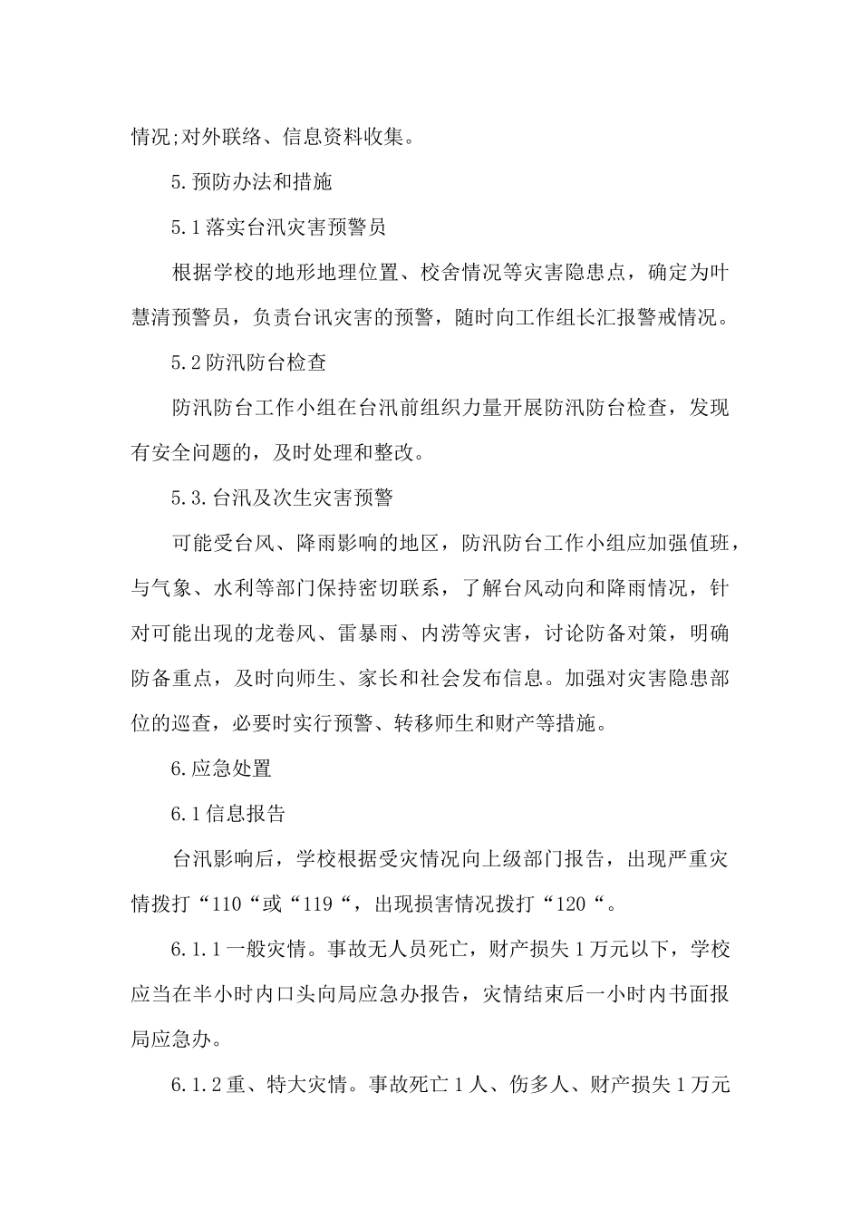 幼儿园自然地质灾害应急预案三篇_第3页