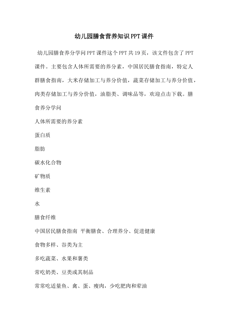 幼儿园膳食营养知识PPT课件_第1页