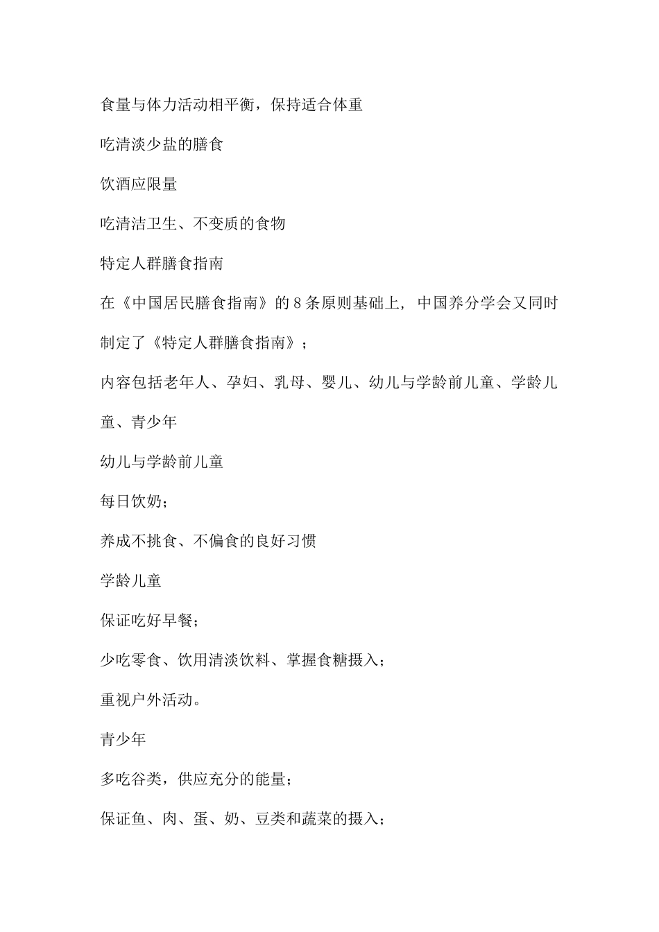 幼儿园膳食营养知识PPT课件_第2页