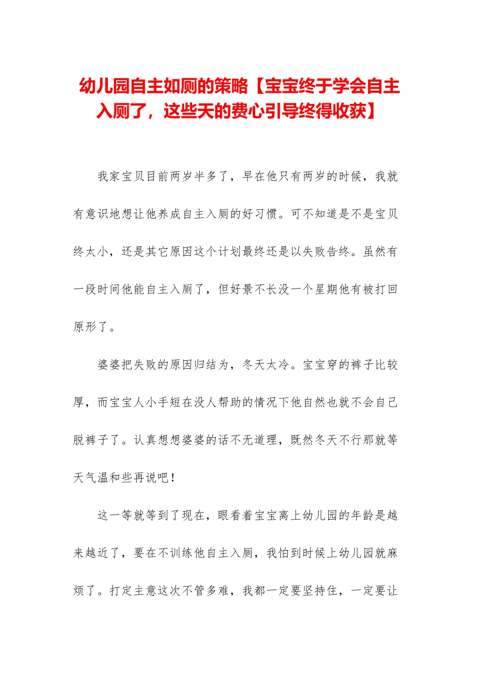 幼儿园自主如厕的策略_第1页