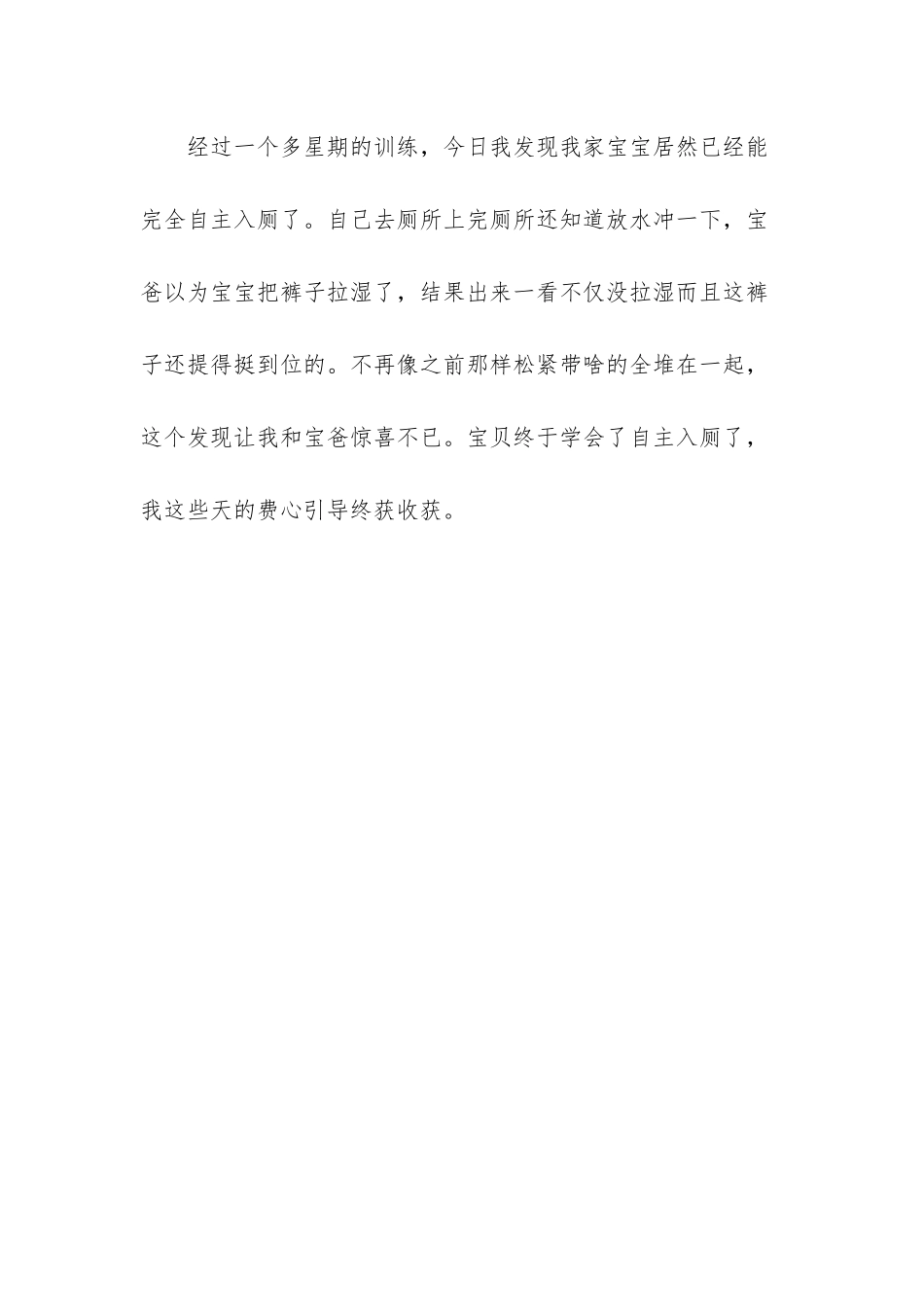 幼儿园自主如厕的策略_第3页