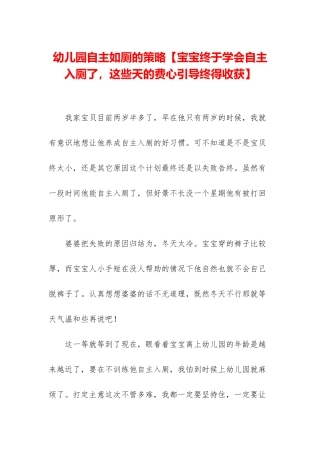 幼儿园自主如厕的策略