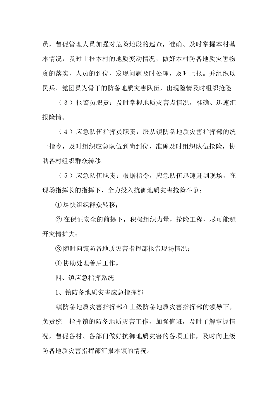 幼儿园自然地质灾害应急预案范文(通用9篇)_第3页