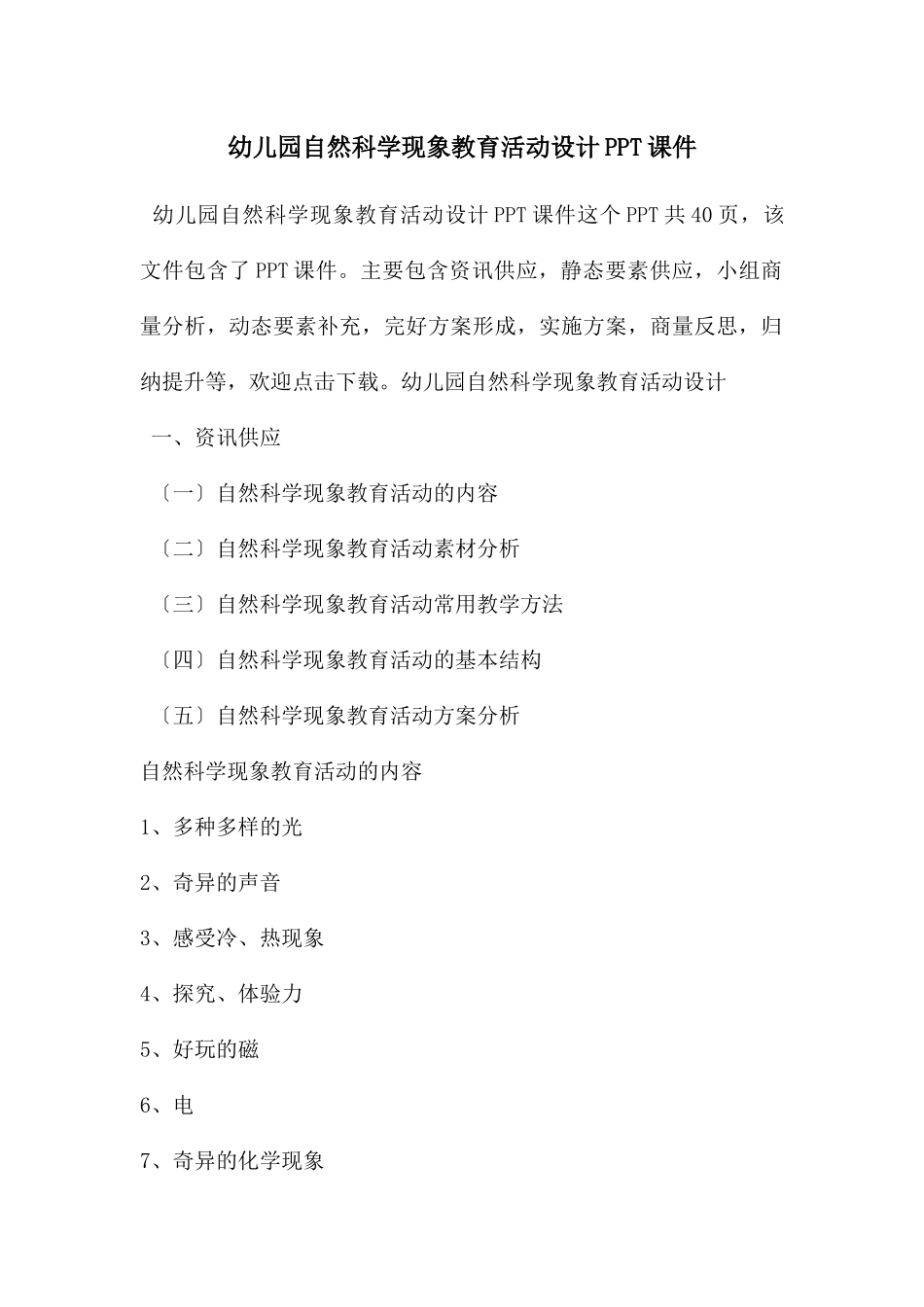 幼儿园自然科学现象教育活动设计PPT课件_第1页