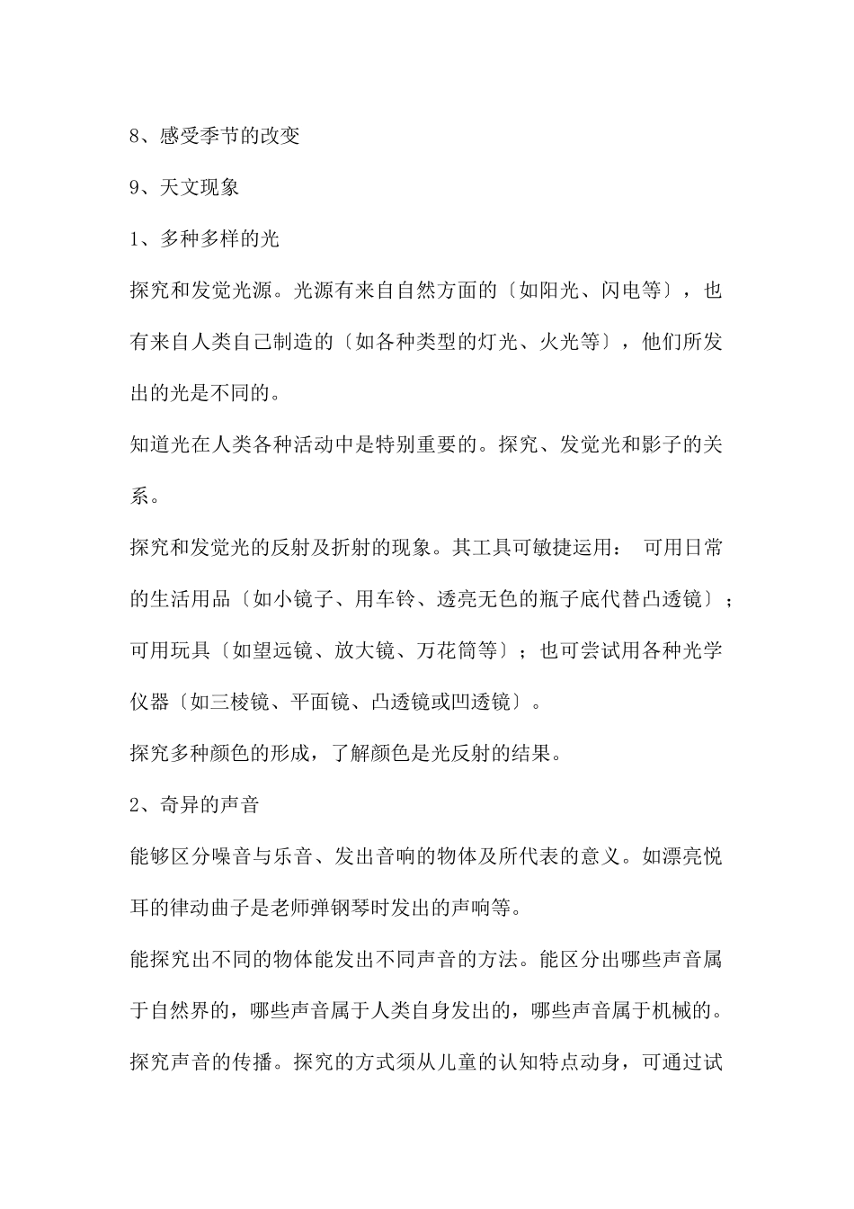 幼儿园自然科学现象教育活动设计PPT课件_第2页