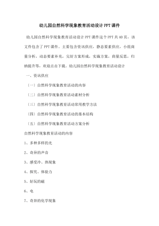 幼儿园自然科学现象教育活动设计PPT课件